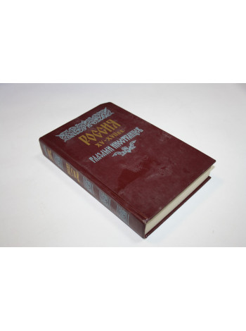 Россия XV-XVII вв. глазами иностранцев. 1986 г.
