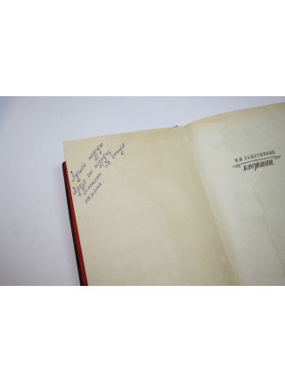 Басурман. Лажечников И.И. 1986 г.