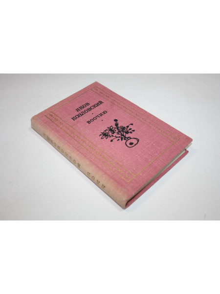 Воочию. Козловский Я. 1974 г.