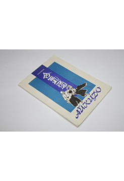 Айкидо. Матвеев В.А. 1990 г.