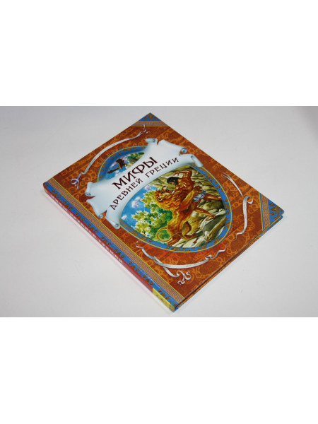 Мифы Древней Греции. Герои Эллады. Смирнова В.В. 2012 г.