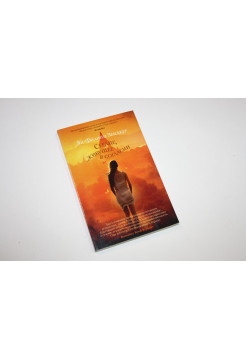 Сердце, живущее в согласии. Роман. Зендкер Ян-Филипп. 2016 г.