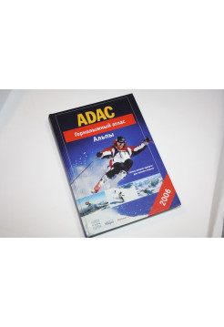 ADAC Горнолыжный атлас. Альпы. Самые лучшие курорты для зимнего отдыха. Путеводитель. 2006 г.