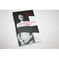 Сексуальная жизнь Катрин М. Роман. Милле К. 2004 г.