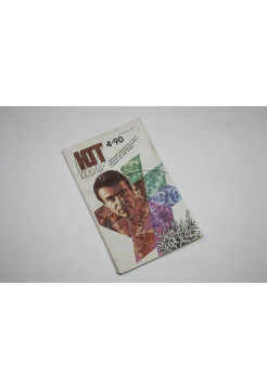 Юный Техник. № 4. 1990 год. 1990 г.