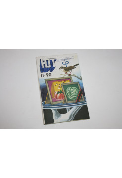 Юный Техник. № 11. 1990 год. 1990 г.