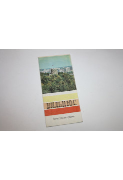 Вильнюс. Туристская схема. 1975 г.