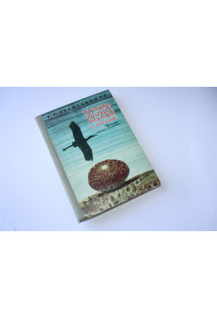 Птицы, зайцы, лисицы и прочие. Рассказы натуралиста. Спангенберг Е.П. 1973 г.