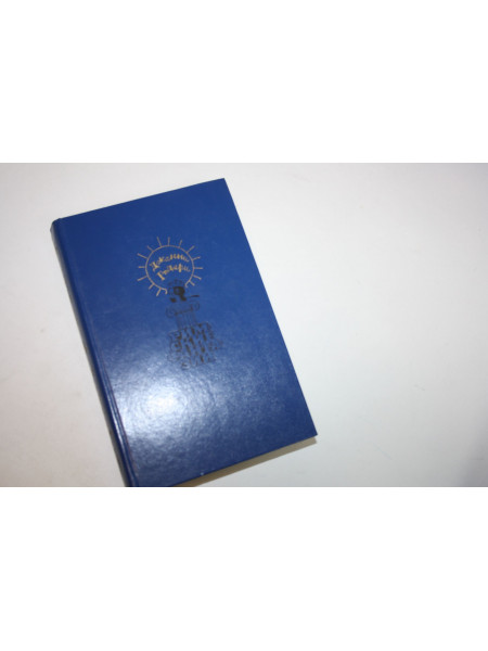 Римские фантазии. Родари Дж. 1987 г.