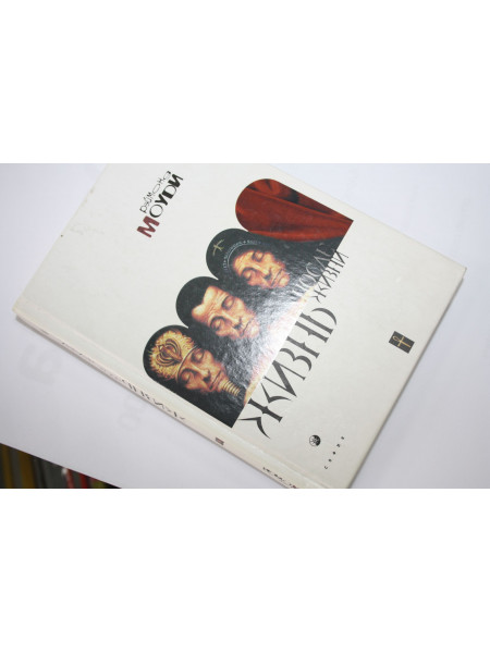 Жизнь после жизни. Моуди Р. 2004 г.