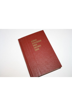 Великая Отечественная война Советского Союза 1941-1945. Краткая история. 1970 г.