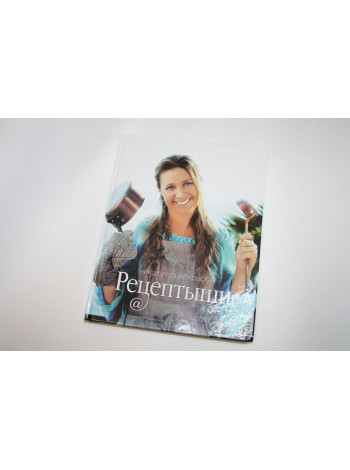 Рецептыши. Белоцерковская Н. 2012 г.