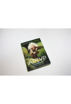 Артур и минипуты. Книга первая. Роман. Бессон Л. 2006 г.