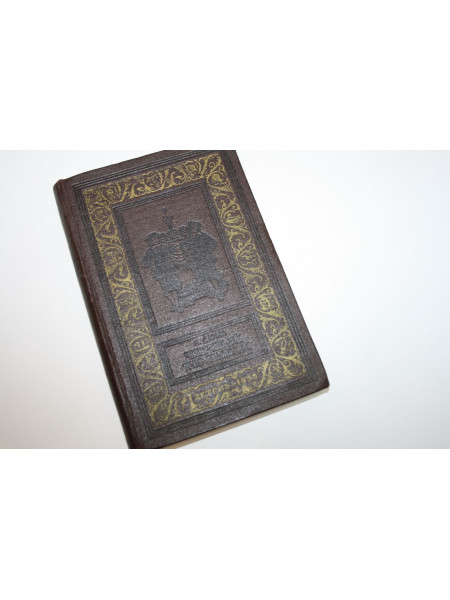 Черный тюльпан. Дюма А. 1955 г.