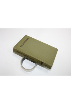 Полное собрание сочинений. Том 5. Повести и рассказы (1862 - 1866). Игрок. Достоевский Ф.М. 1973 г.