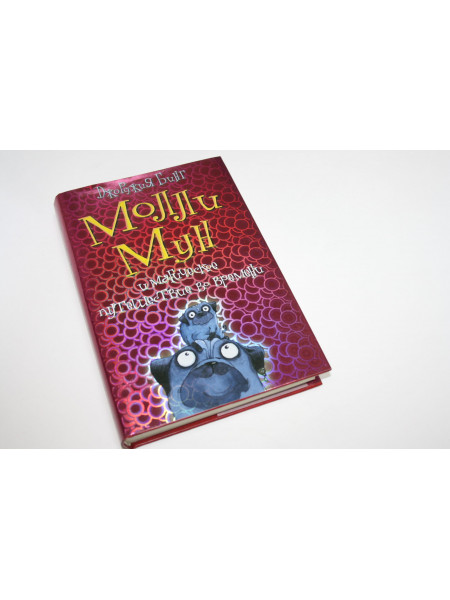 Молли Мун и магическое путешествие во времени. Повесть. Бинг Д. 2005 г.