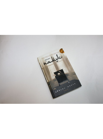 Другие цвета: избранные очерки и эссе. Памук О. 2008 г.