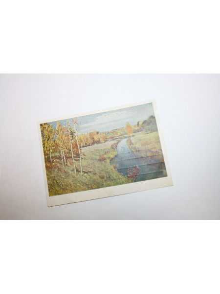 Золотая осень. 1895 г. Открытка. Левитан И.И. 1953 г.