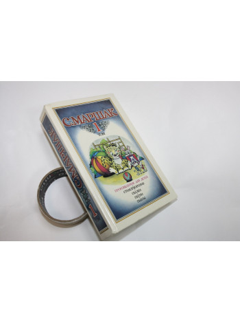 Собрание сочинений в 4 томах. Том 1. Произведения для детей. Маршак С. 1990 г.