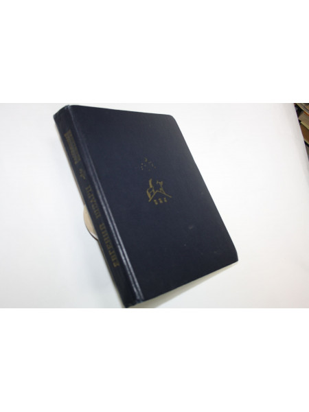 Рассеянный волшебник. Сказки. Пьесы Шварц Е.Л. 1989 г.