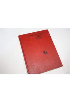 Энциклопедический словарь юного физика. 1991 г.