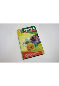 Азбука пчеловода. Популярная энциклопедия. Головнев В.И. 2002 г.