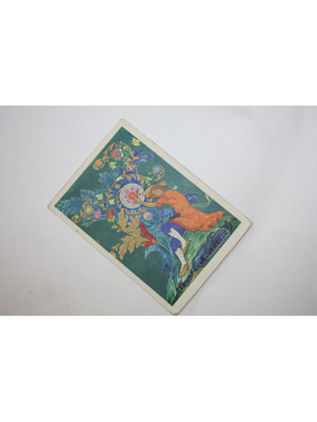 Каменный цветок. Бажов П. Открытка. Ковалев А., Буреев Г. 1968 г.