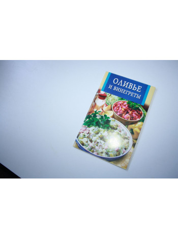 Оливье и винегреты. 2005 г.