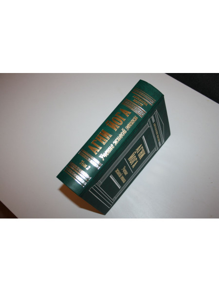 Агни Йога. Учение живой этики. В двух томах. Том 2. 2006 г.