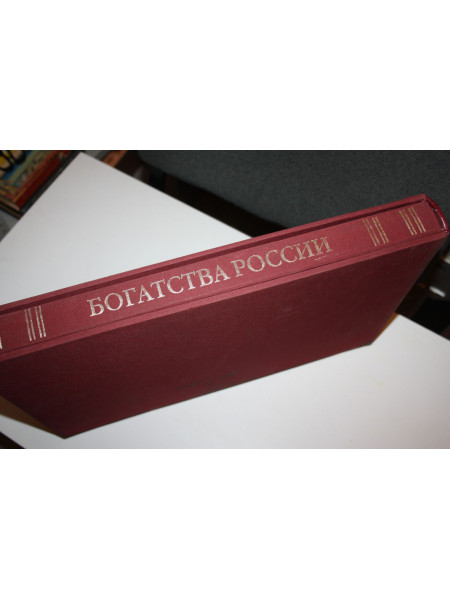 Богатства России. 2012 г.
