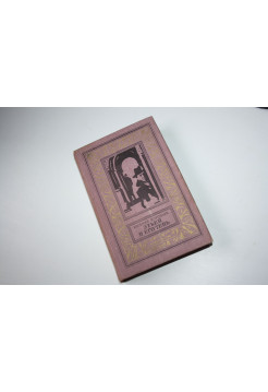 Этьен и его тень. Роман. Воробьев Е.З. 1978 г.