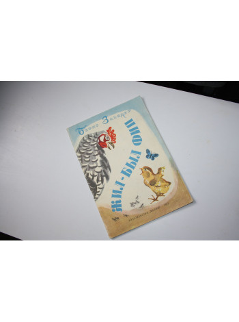 Жил-был Фип. Заходер Б. 1977 г.