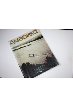 Америка. Иллюстрированный журнал. 188, июнь 1972 г.