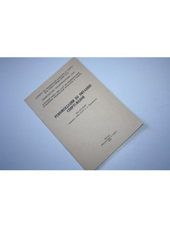 Рекомендации по питанию спортсменов. Покровский А.А. 1975 г.