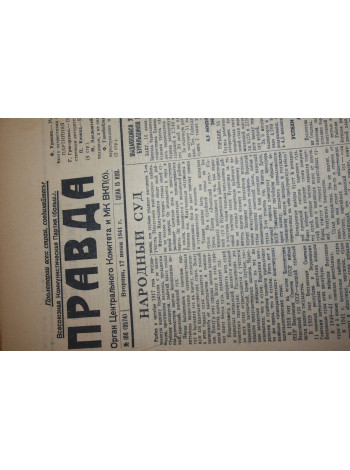 Газета Правда. 166 (8574) от 17 июня 1941 г.