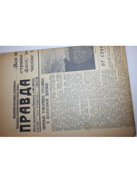 Газета Правда. 314 (8722) от 12 ноября 1941 г.