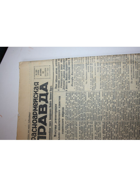 Красноармейская правда. 286 (5569) от 12 декаря 1939 г.