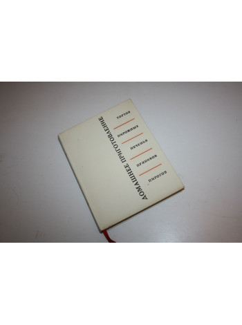 Домашнее приготовление тортов, пирожных, печенья, пряников, пирогов. Кенгис Р.П. 1966 г.