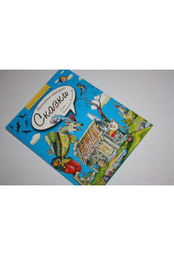 Английские народные сказки. Джек - Победитель Великанов. 2005 г.