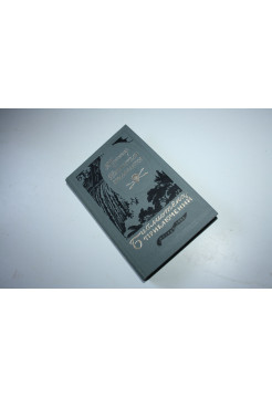 Похитители бриллиантов. Роман в трех частях. Буссенар Л. 1985 г.