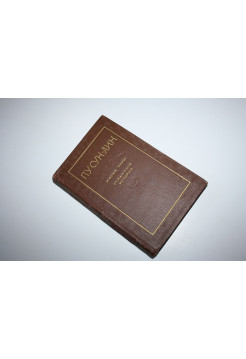 Лисьи чары. Странные истории. Пу Сун-Лин. Ляо Чжай. 1955 г.