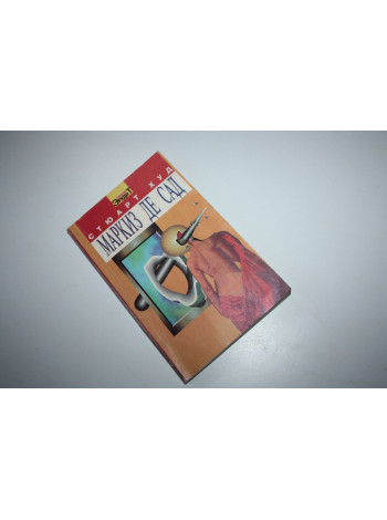 Маркиз Де Сад. Худ Стюарт и Кроули Грэм. 1997 г.