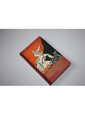 Полководцы гражданской войны. 1960 г.