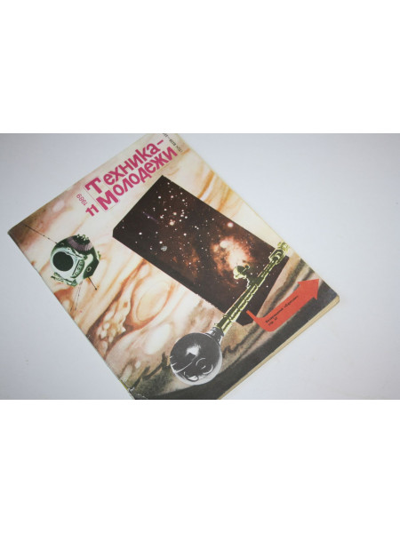 Техника - молодежи. № 11, 1989 г.
