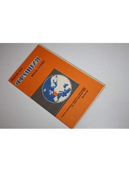 Франция. Справочная карта. Масштаб 1:1 750 000. 1981 г.
