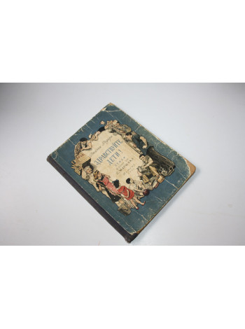Здравствуйте, дети. Стихи. Джанни Родари. 1953 г.