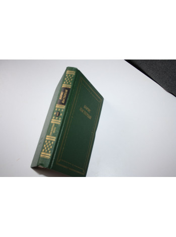 Стихотворения и поэмы в двух томах. Том 1. Пастернак Борис. 1990 г.