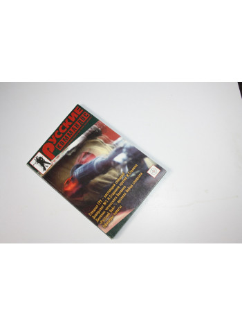 Русские коммандос. Альманах. Выпуск 1 (3) 2001 г.